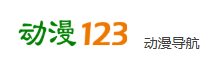动漫123