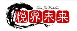 悦界未来