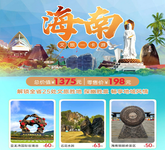 拓方科技发布海南景区管理系统，以数字技术赋能智慧旅游新生态